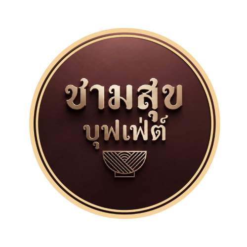 ชามสุข บุฟเฟ่ต์